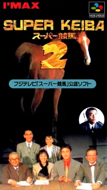 Super Keiba 2 (Japan) box cover front